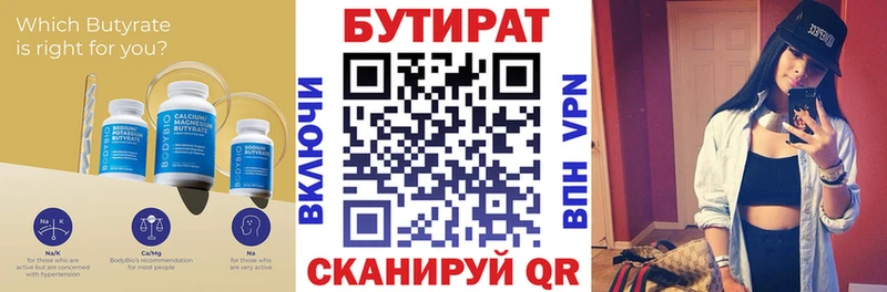 Бутират бутандиол  ссылка на мегу онион  Высоковск 